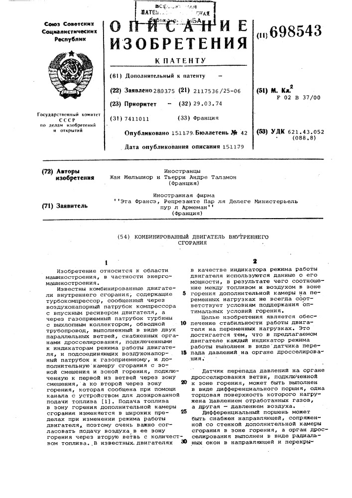 Комбинированный двигатель внутреннего сгорания (патент 698543)