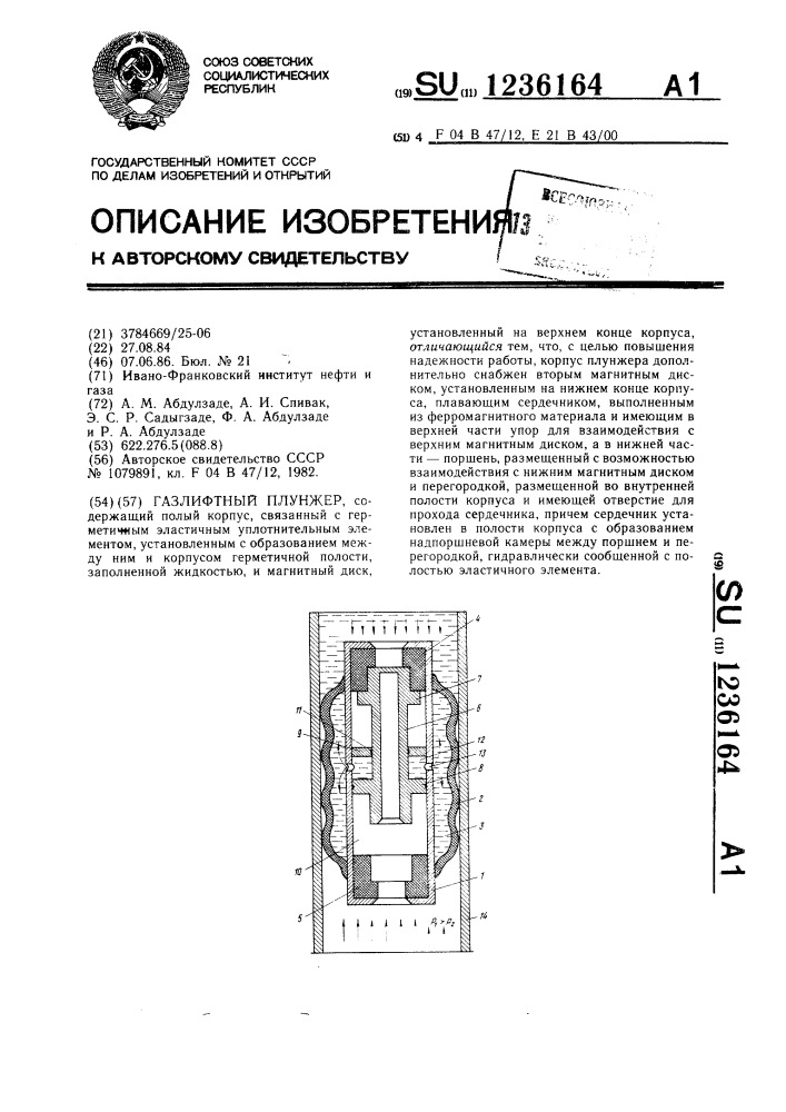Газлифтный плунжер (патент 1236164)