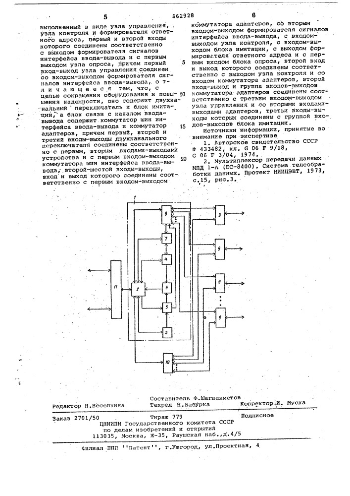 Устройство для сопряжения каналов связи с цифровой вычислительной машиной (патент 662928)