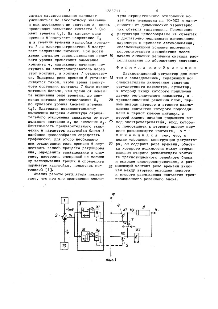 Двухпозиционный регулятор для систем с запаздыванием (патент 1283711)