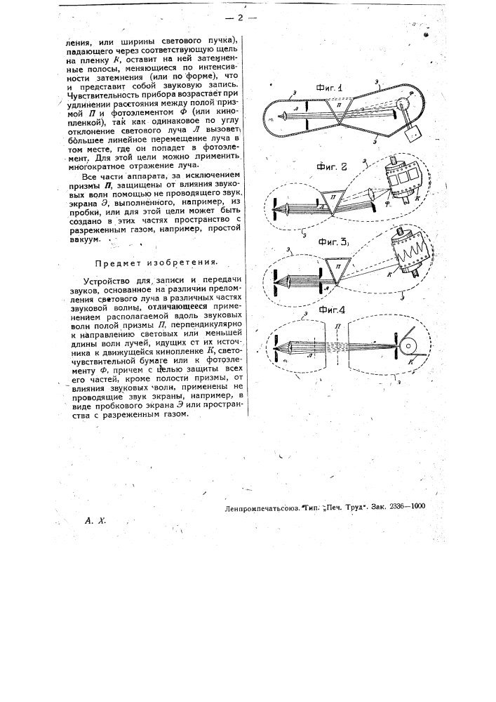Устройство для записи и передачи звука (патент 28341)