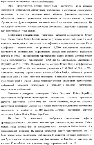 Система воспроизведения изображения и микрооптическая система безопасности (патент 2478998)