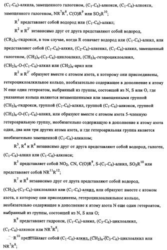 Производные 1-(2-аминобензол)пиперазина, используемые в качестве ингибиторов поглощения глицина и предназначенные для лечения психоза (патент 2354653)