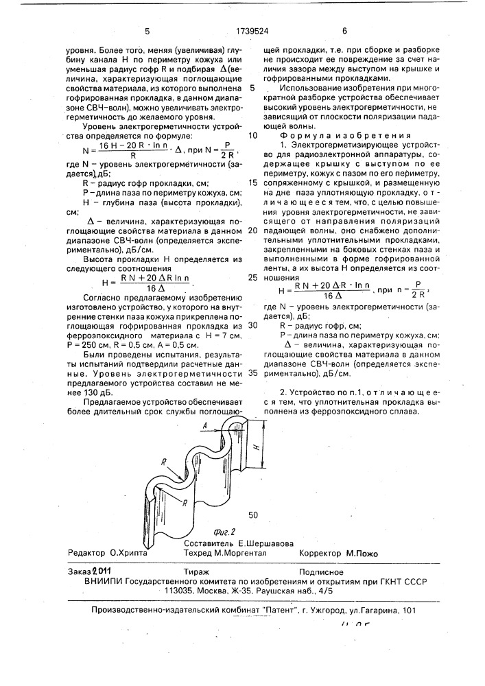 Электрогерметизирующее устройство для радиоэлектронной аппаратуры (патент 1739524)