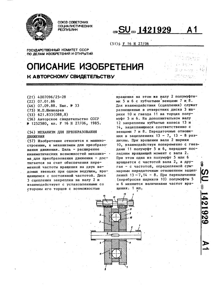 Механизм для преобразования движения (патент 1421929)