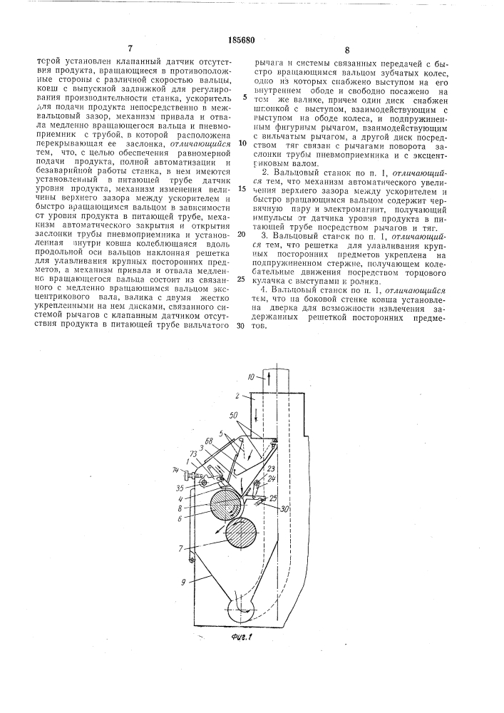 Вальцовый станок (патент 185680)