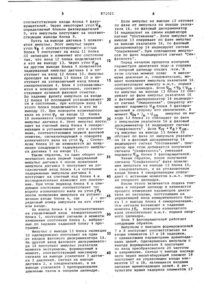 Устройство для контроля параметров двигателя внутреннего сгорания (патент 871021)