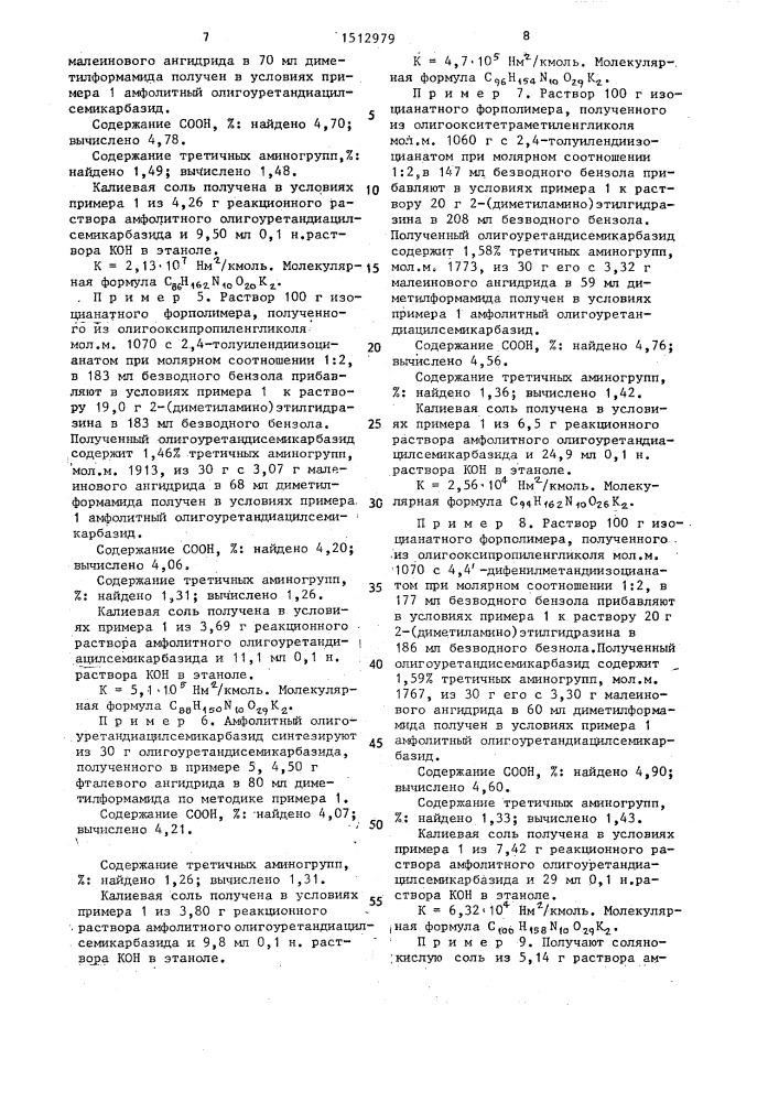 Амфолитные олигоуретандиацилсемикарбазиды в качестве поверхностно-активных веществ и способ их получения (патент 1512979)