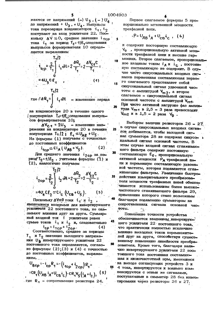 Измерительный преобразователь мощности трехфазных цепей (патент 1004903)