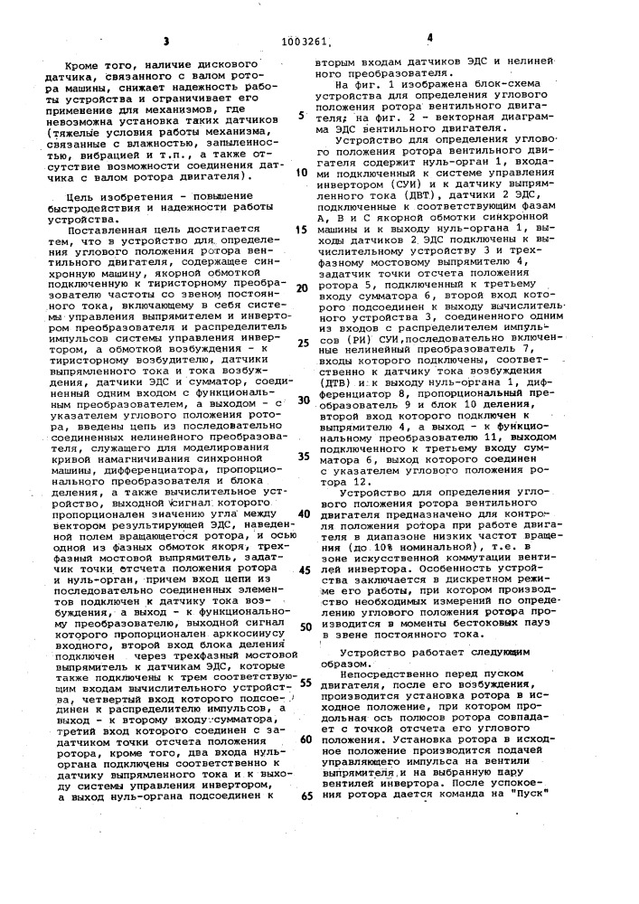 Устройство для определения углового положения ротора вентильного двигателя (патент 1003261)