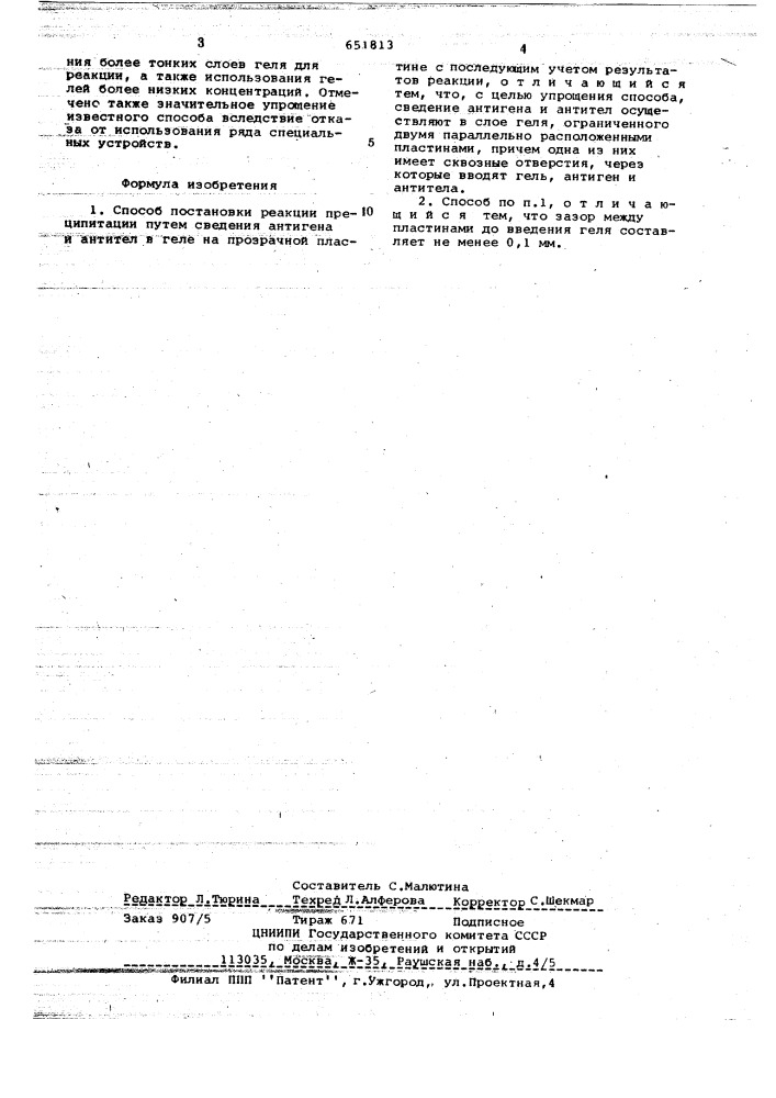 Способ постановки реакции преципитации (патент 651813)