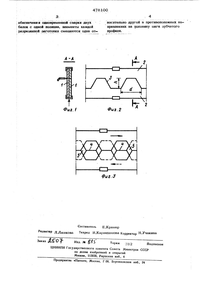 Способ изготовления стальных балок с решетчатой стенкой (патент 478100)