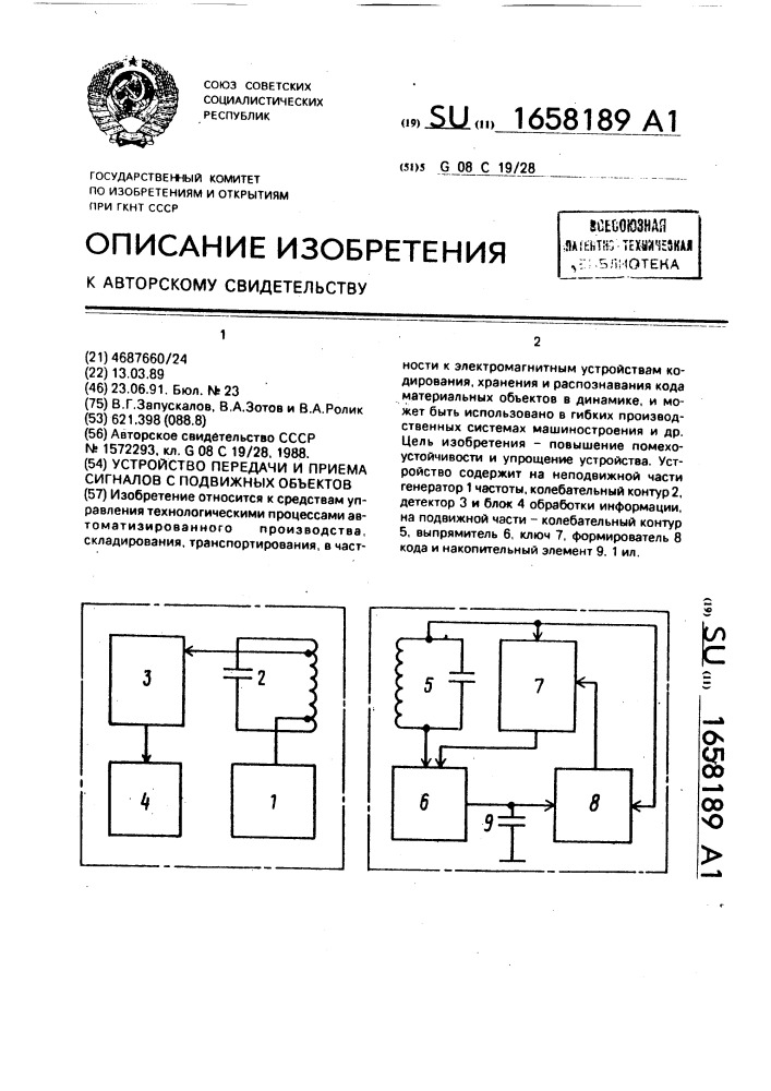 Устройство передачи и приема сигналов с подвижных объектов (патент 1658189)