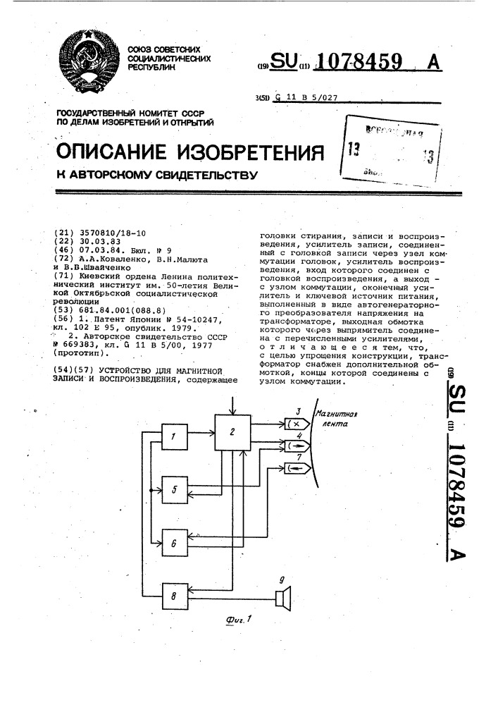 Устройство для магнитной записи и воспроизведения (патент 1078459)