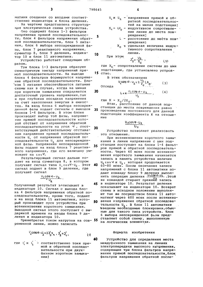 Устройство для определения местамеждуфазного замыкания ha линияхэлектропередачи высокого ha-пряжения (патент 798645)