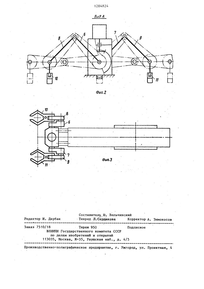Манипулятор (патент 1284824)