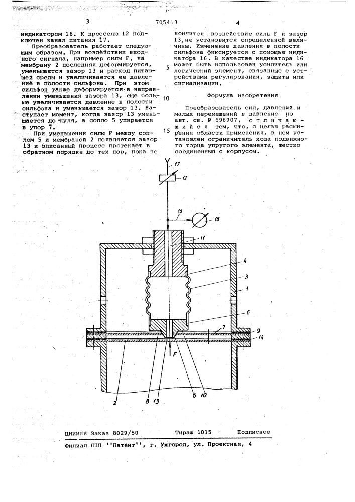 Преобразователь сил,давлений и малых перемещений в давление (патент 705413)
