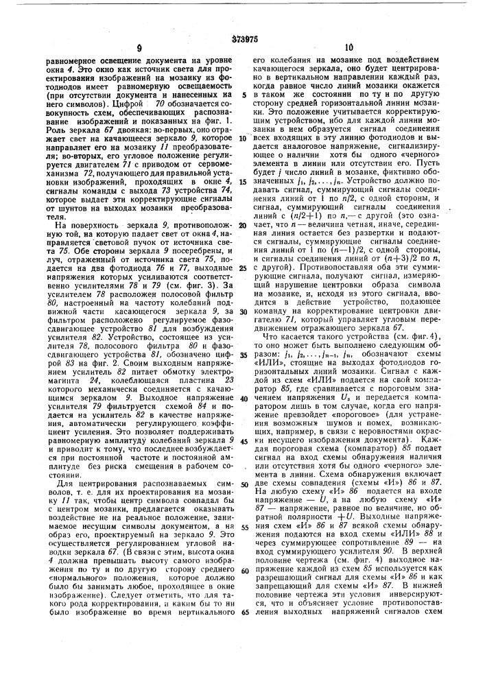 Система для автоматического распознавания графических изображении (патент 373975)