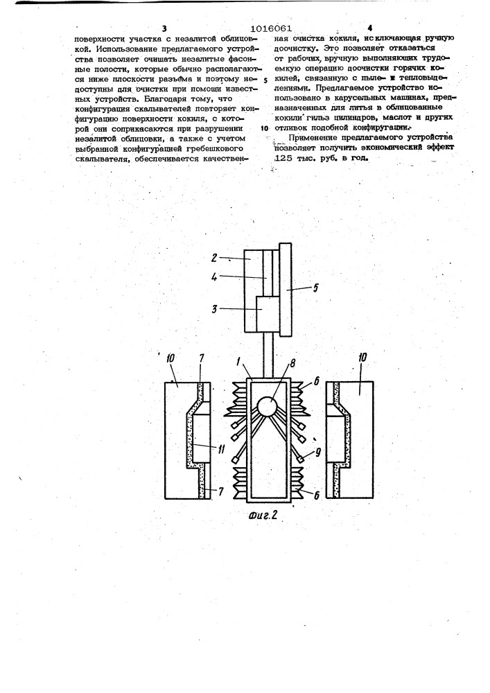 Устройство для очистки облицованных кокилей (патент 1016061)