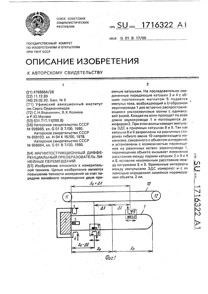 Магнитострикционный дифференциальный преобразователь линейных перемещений (патент 1716322)