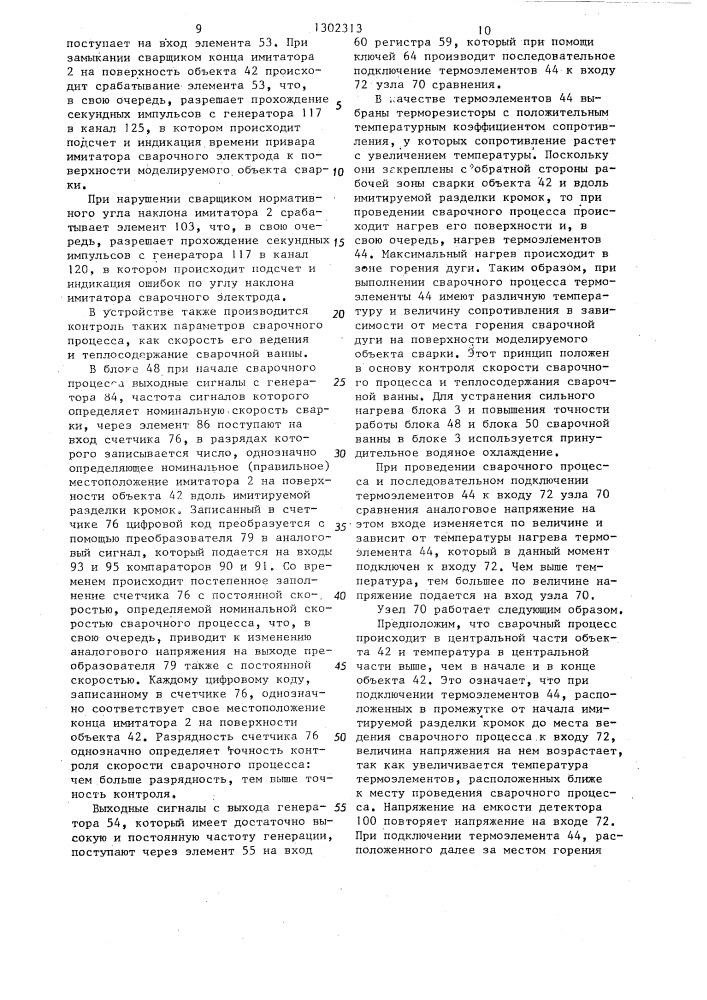 Тренажер сварщика (патент 1302313)
