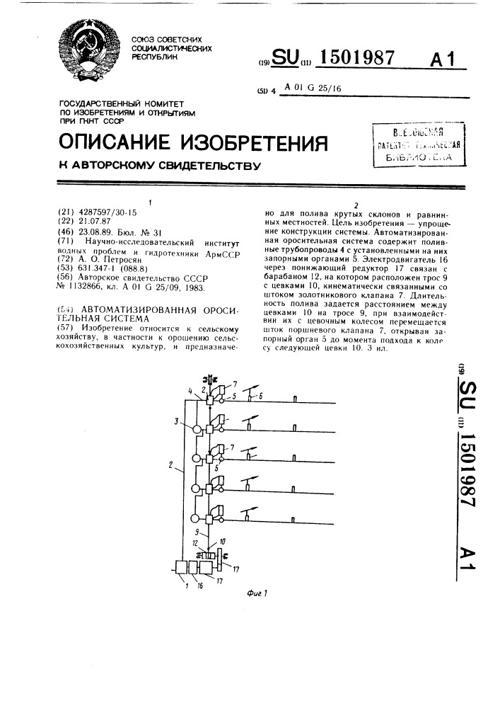 Автоматизированная оросительная система (патент 1501987)