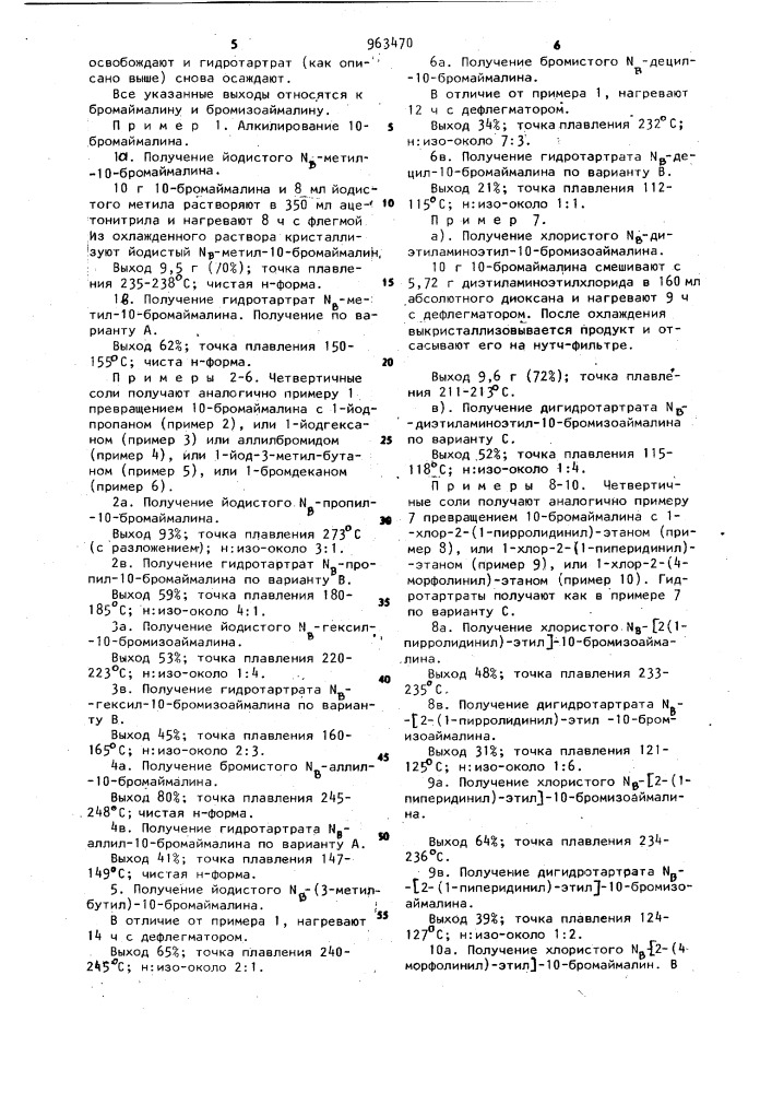 Способ получения n @ -четвертичных производных 10- бромаймалина и 10-бромизоаймалина (патент 963470)