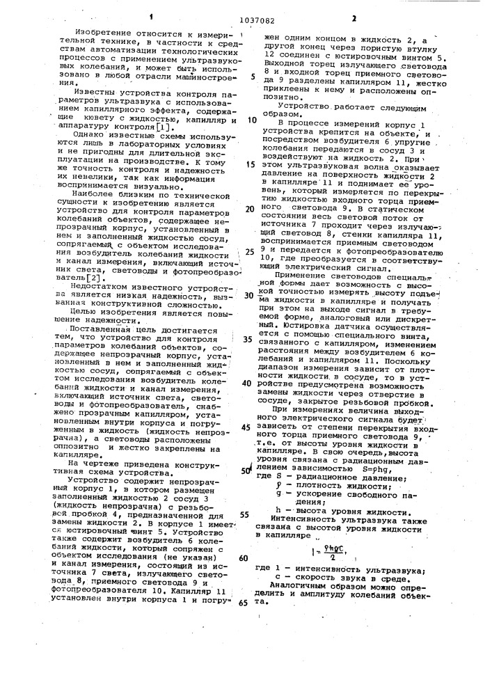 Устройство для контроля параметров колебаний объектов (патент 1037082)