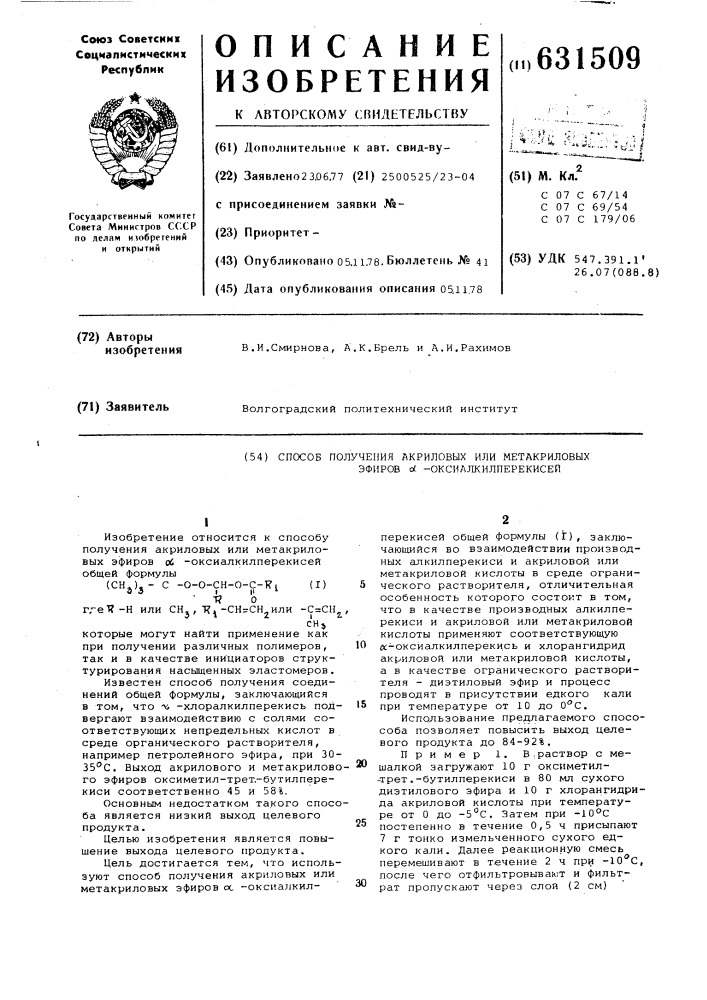 Способ получения акриловых или метакриловых эфиров - оксиалкилперекисей (патент 631509)