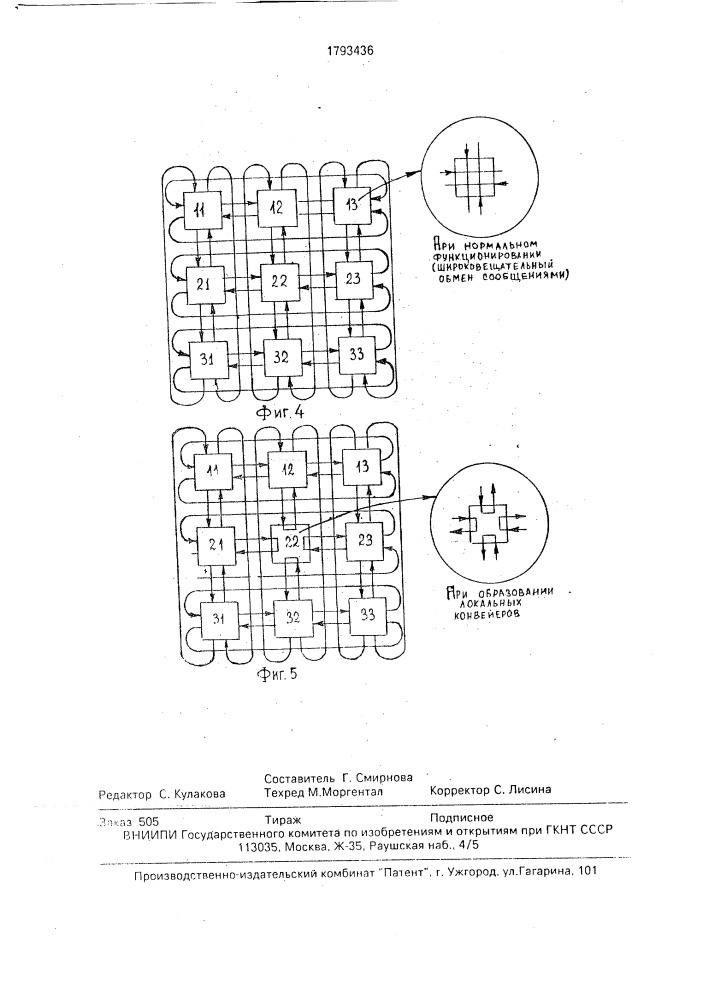 Модуль матричного коммутатора (патент 1793436)