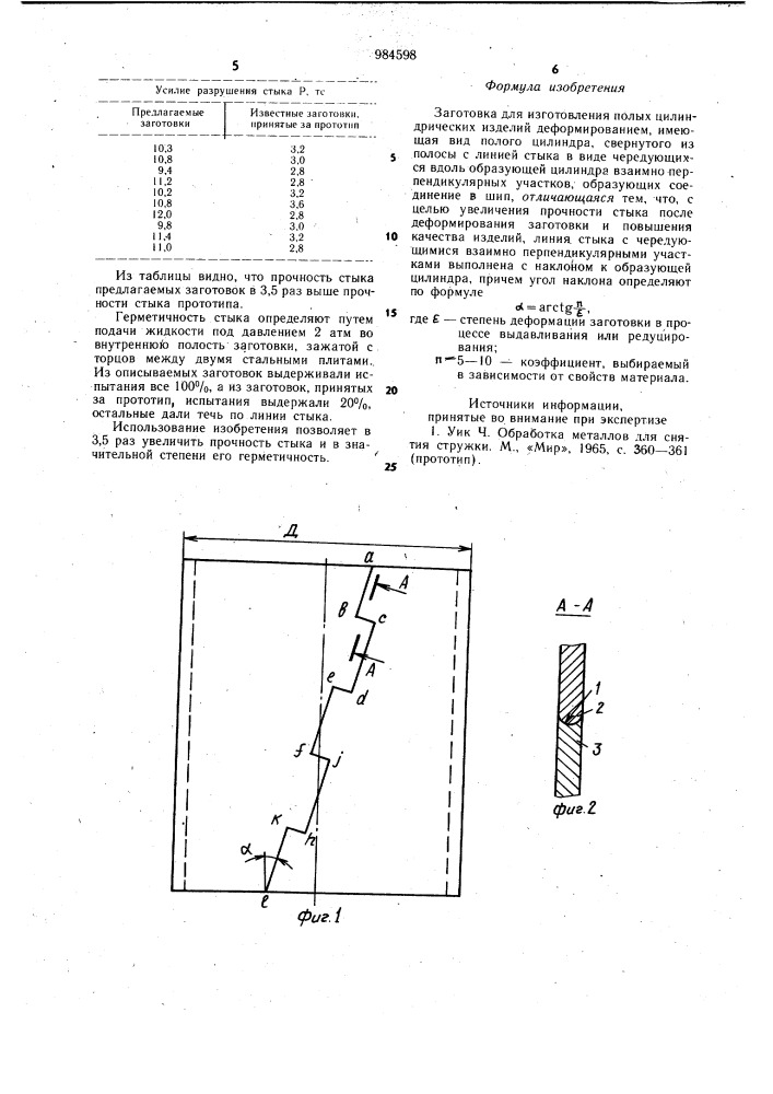 Заготовка для изготовления полых цилиндрических изделий (патент 984598)