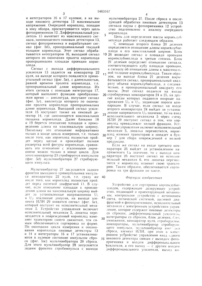 Устройство для сортировки корнеклубнеплодов (патент 1463167)