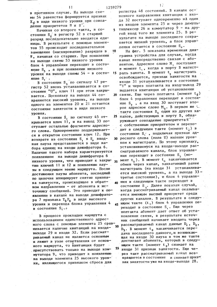 Устройство для связи в многопроцессорной системе (патент 1259279)