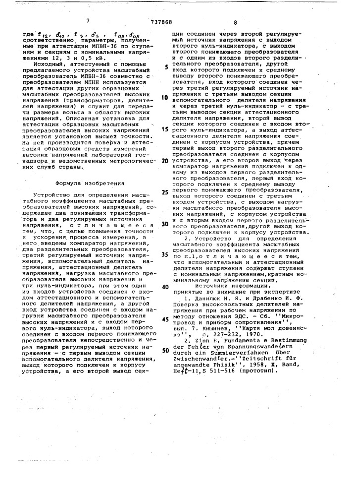 Устройство для определения масштабного коэффициента масштабных преобразователей высоких напряжений (патент 737868)