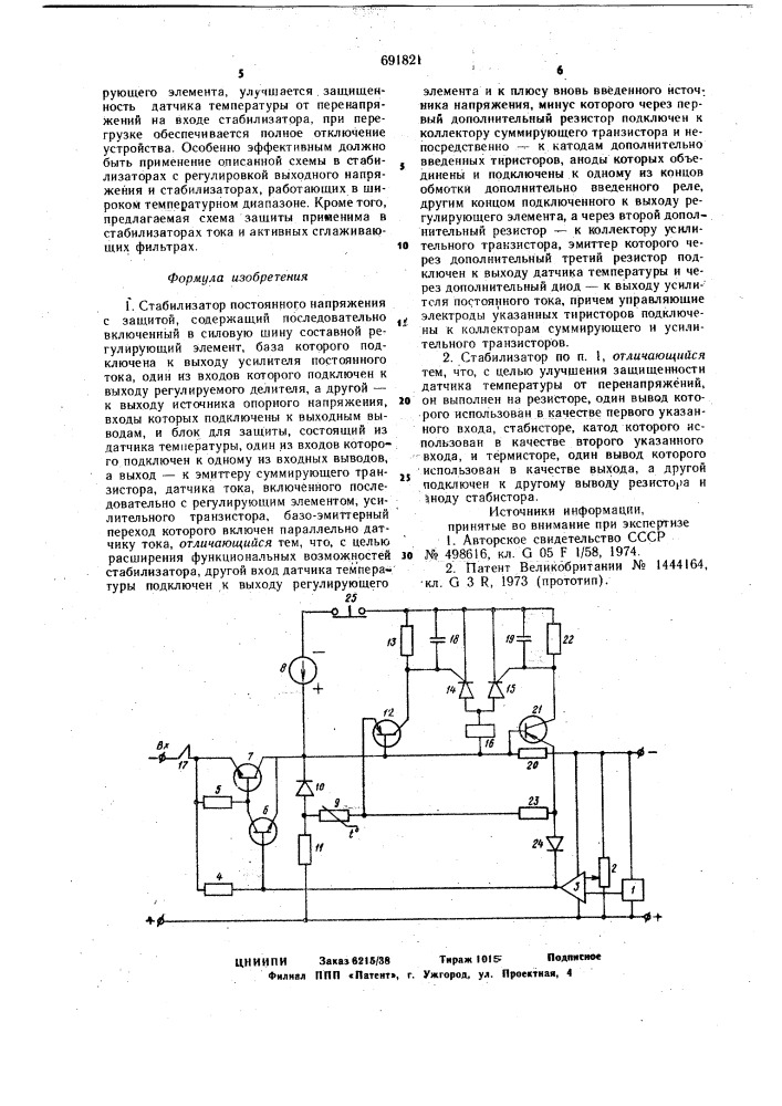 Стабилизатор постоянного напряжения с защитой (патент 691821)