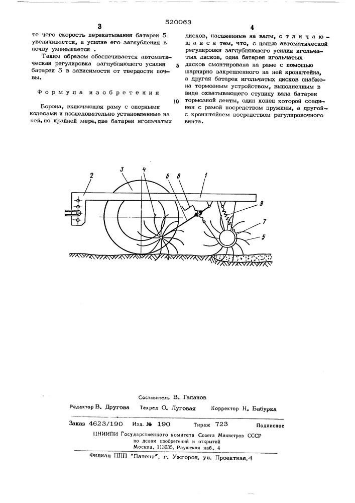 Борона (патент 520063)