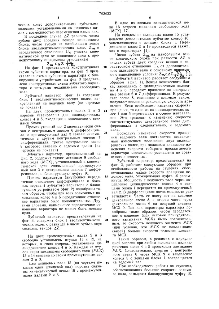 Зубчатый вариатор (патент 763632)