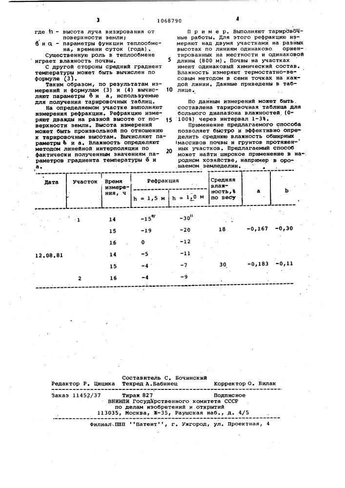 Способ определения влажности почвы и грунтов (патент 1068790)