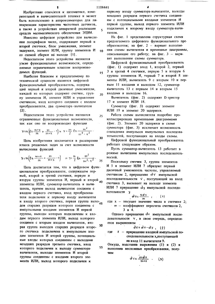 Цифровой функциональный преобразователь (патент 1108441)