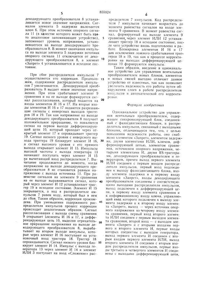 Одноканальное устройство для управления вентильным преобразователем (патент 855924)