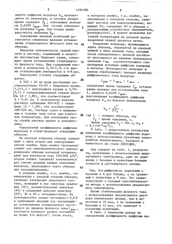 Электролит для электрохимического определения коэффициента диффузии водорода в стали (патент 1594386)