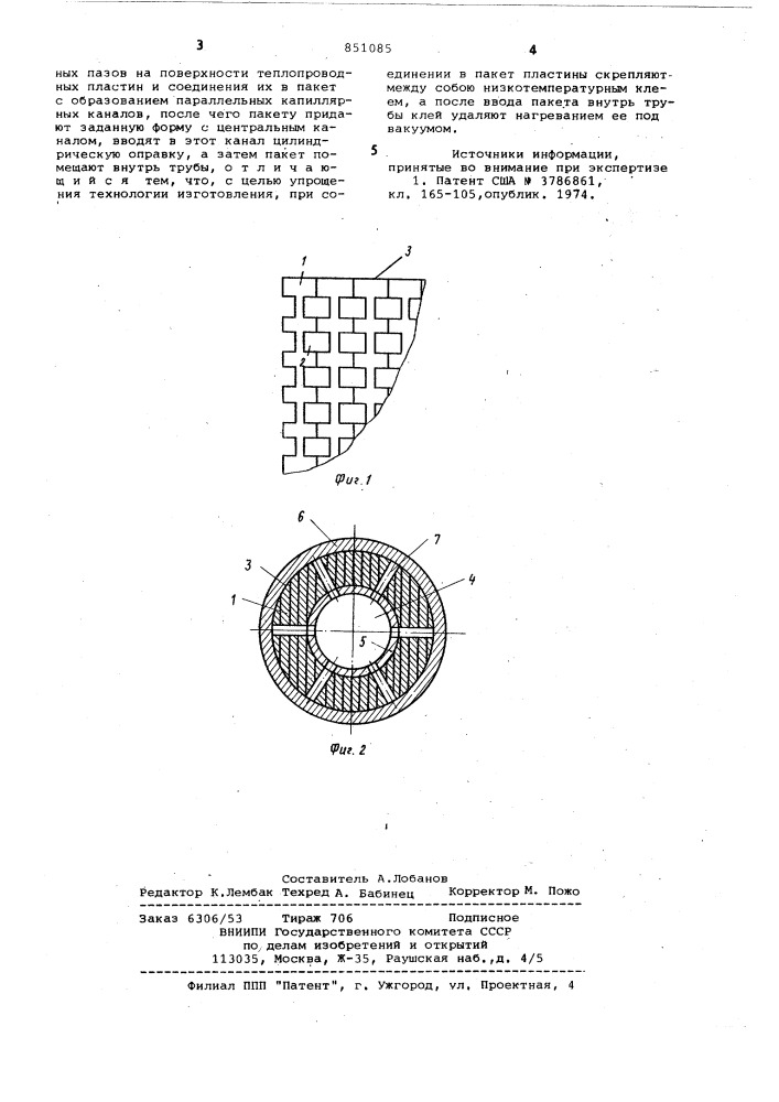 Способ изготовления фитиля тепло-вой трубы (патент 851085)