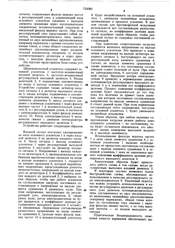 Широкополосный усилитель (патент 733082)