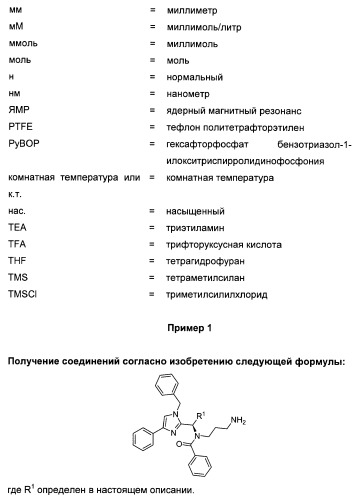 N-(1-(1-бензил-4-фенил-1н-имидазол-2-ил)-2,2-диметилпропил)бензамидные производные и родственные соединения в качестве ингибиторов кинезинового белка веретена (ksp) для лечения рака (патент 2427572)