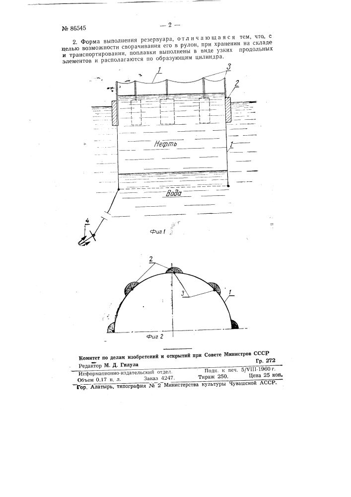 Резервуар для хранения нефти в море (патент 86545)