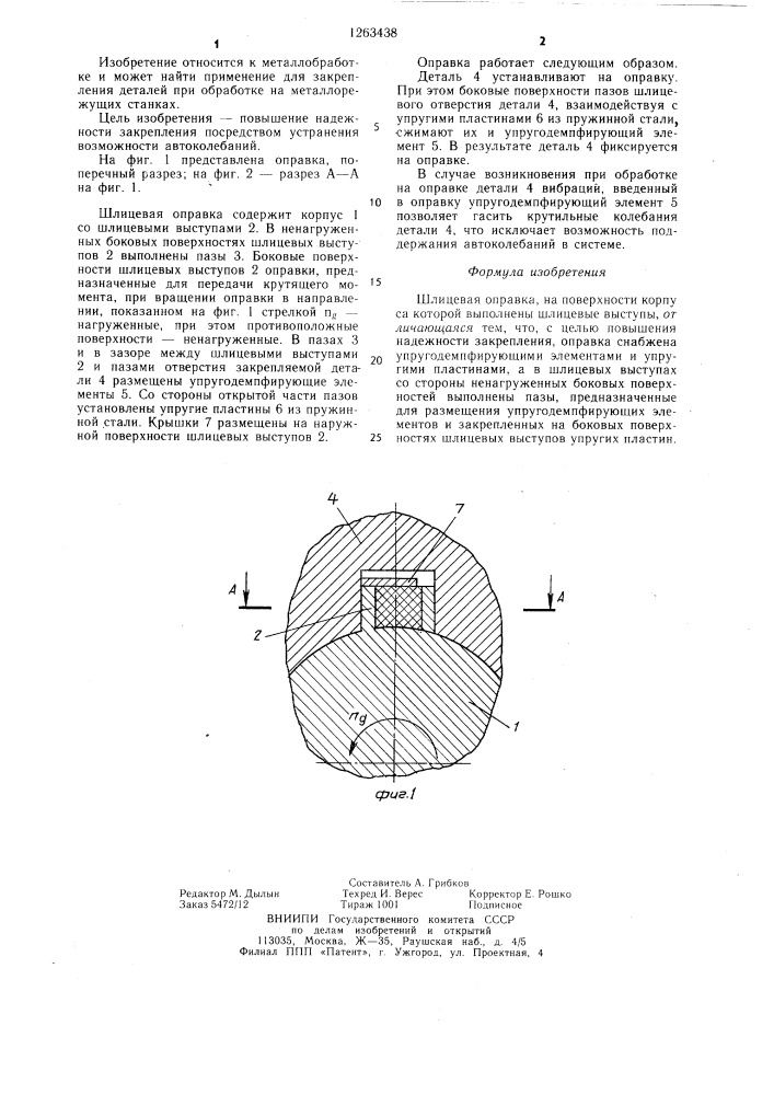 Шлицевая оправка (патент 1263438)