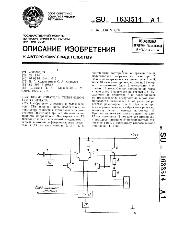 Формирователь телевизионного сигнала (патент 1633514)