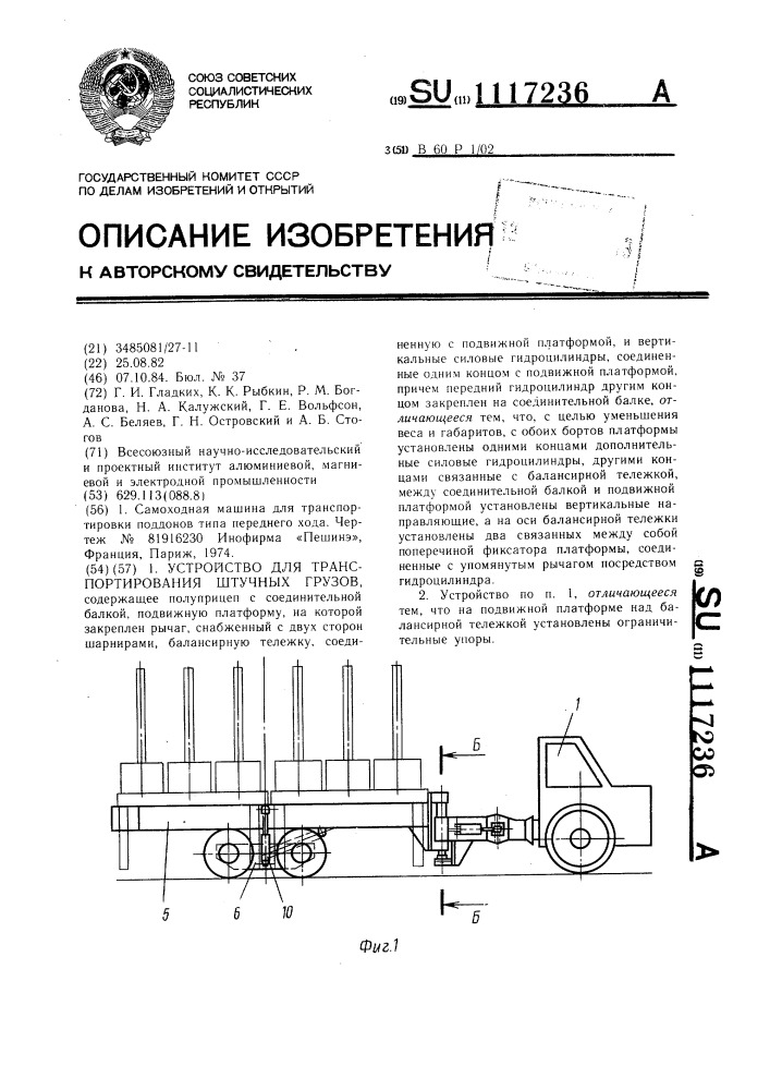 Устройство для транспортирования штучных грузов (патент 1117236)