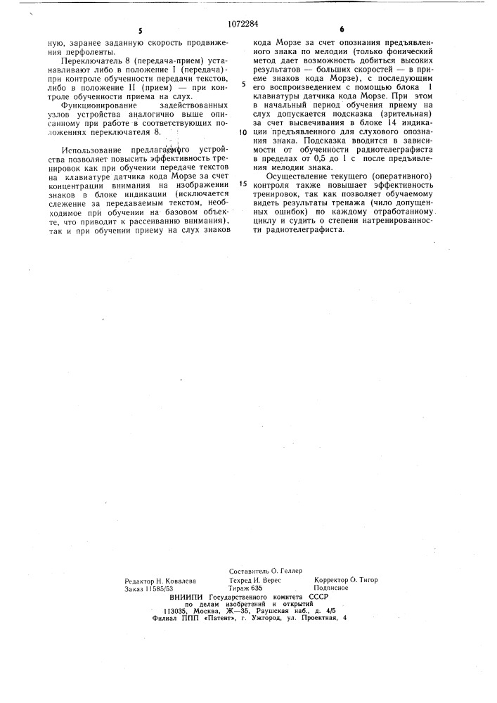 Устройство для обучения радиотелеграфистов (патент 1072284)