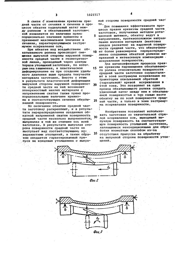 Способ обработки искривленных нежестких цилиндрических деталей с утолщениями на концах (патент 1021517)